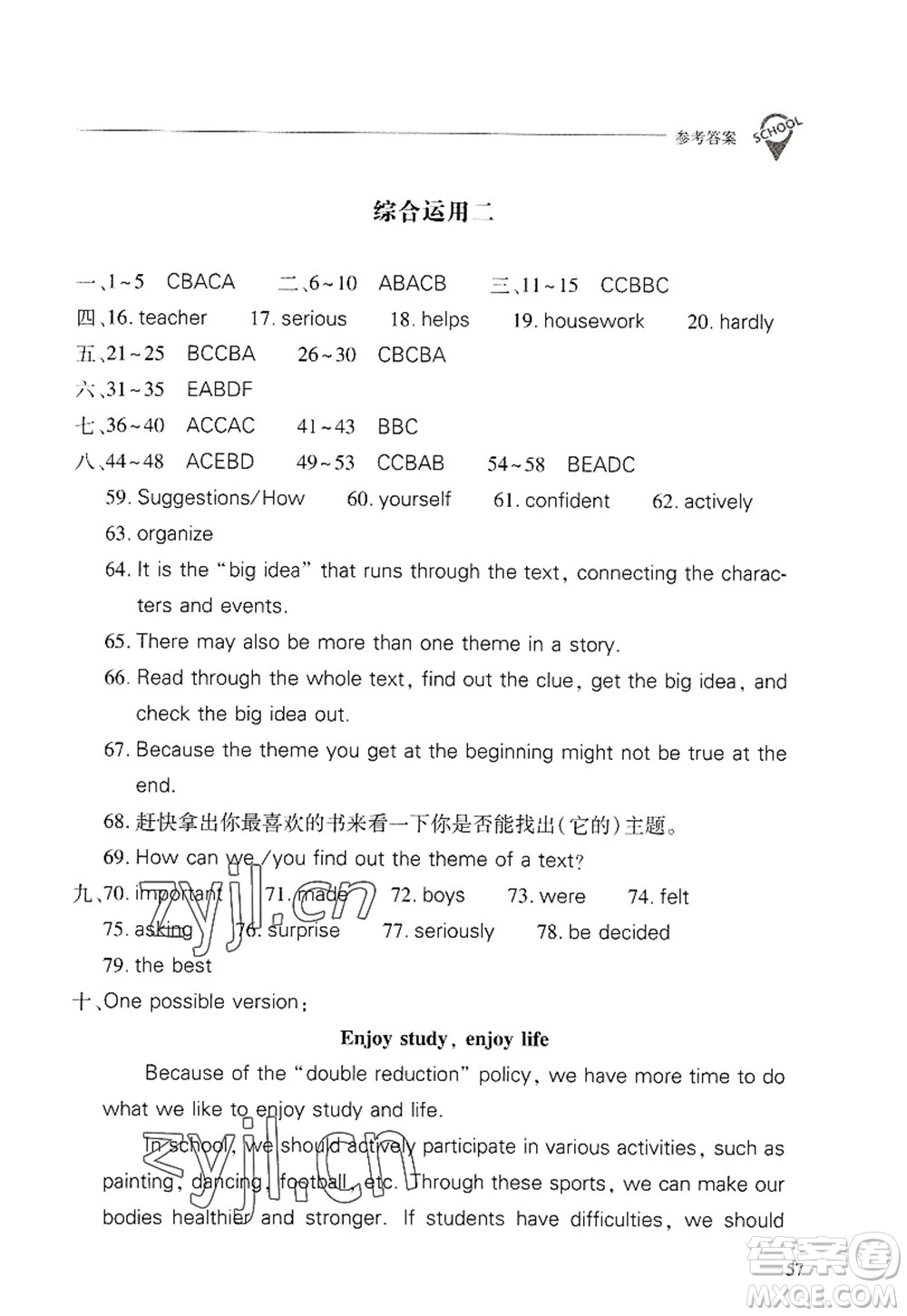 山西教育出版社2022新課程問題解決導學方案九年級英語全一冊人教版答案