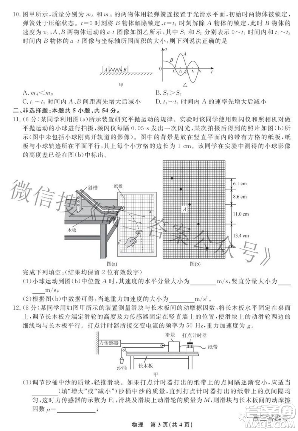 遼寧省名校聯(lián)盟2022年高三9月份聯(lián)合考試物理試題及答案