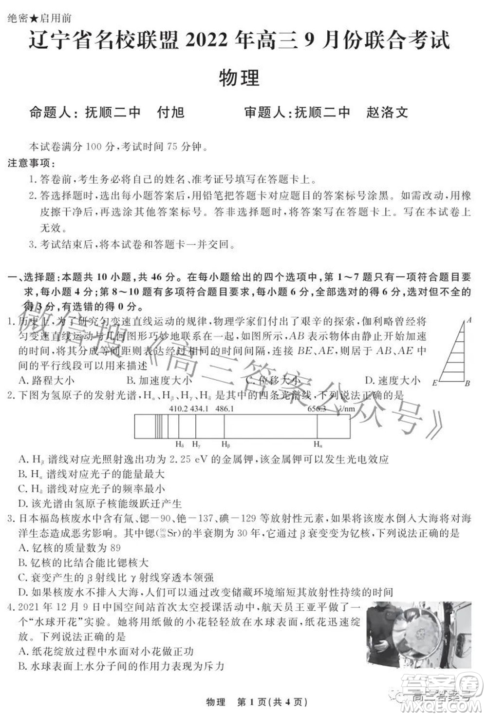 遼寧省名校聯(lián)盟2022年高三9月份聯(lián)合考試物理試題及答案