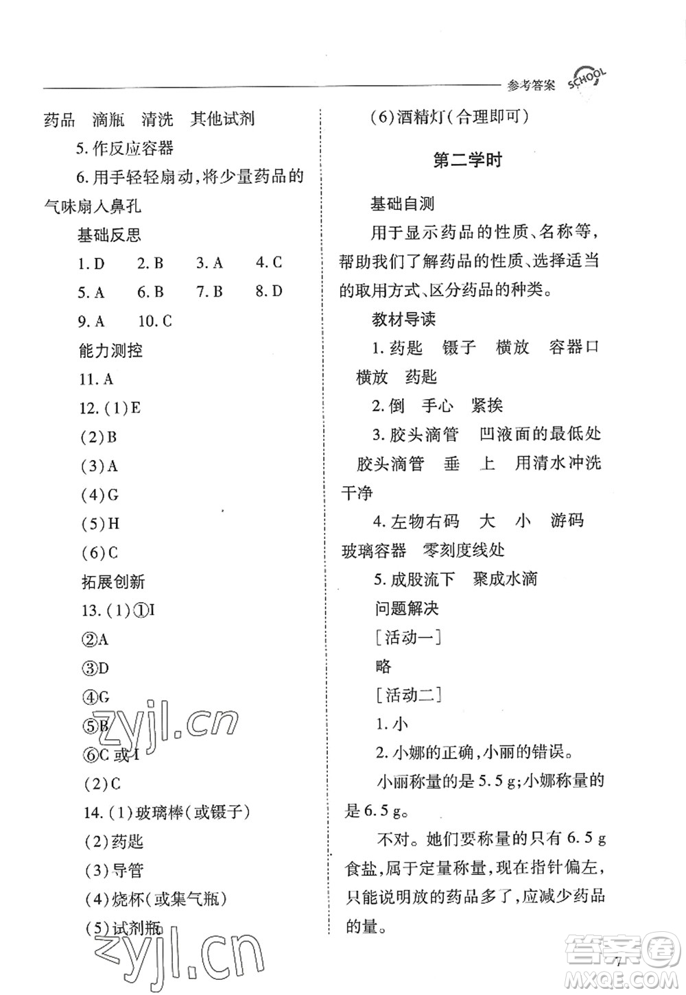 山西教育出版社2022新課程問題解決導(dǎo)學(xué)方案九年級化學(xué)上冊人教版答案