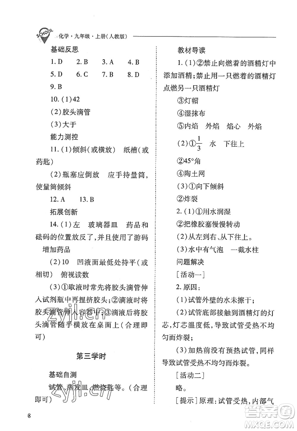 山西教育出版社2022新課程問題解決導(dǎo)學(xué)方案九年級化學(xué)上冊人教版答案