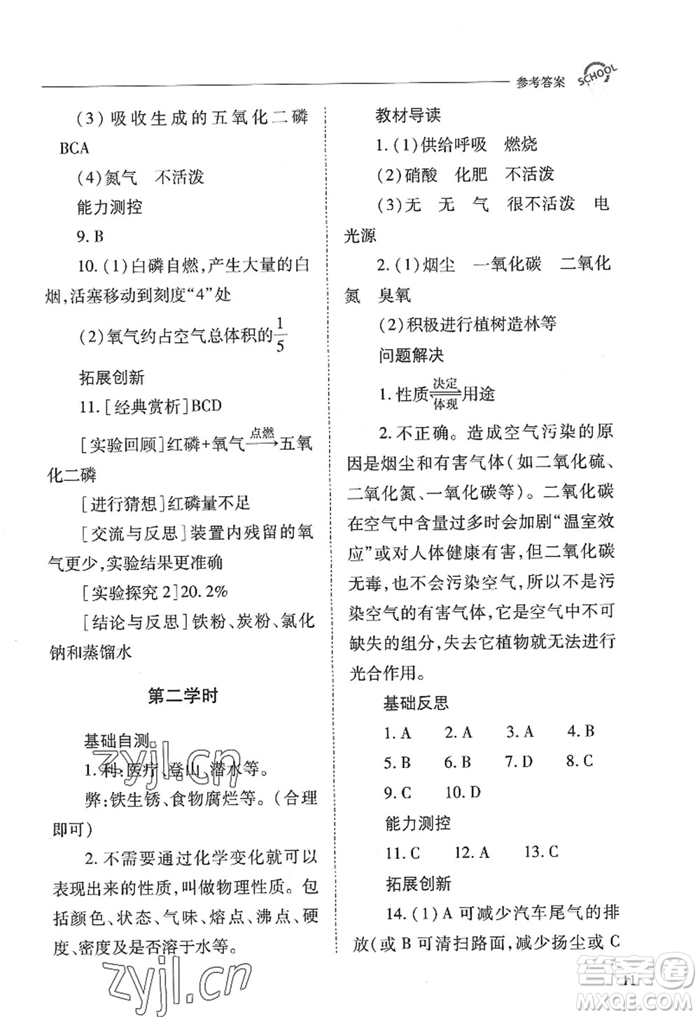 山西教育出版社2022新課程問題解決導(dǎo)學(xué)方案九年級化學(xué)上冊人教版答案