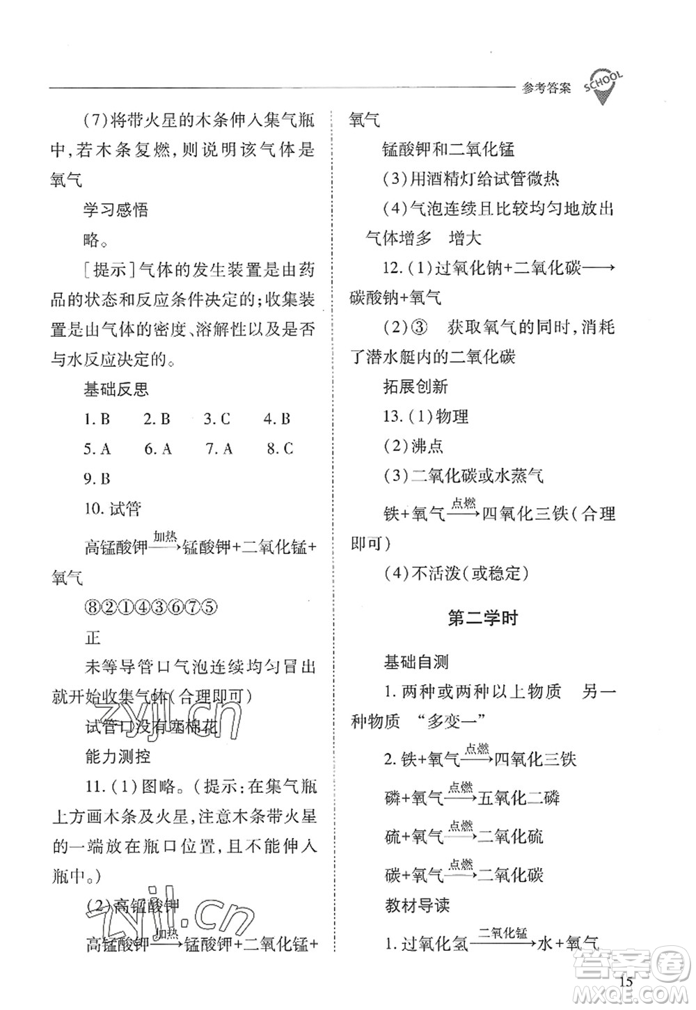 山西教育出版社2022新課程問題解決導(dǎo)學(xué)方案九年級化學(xué)上冊人教版答案