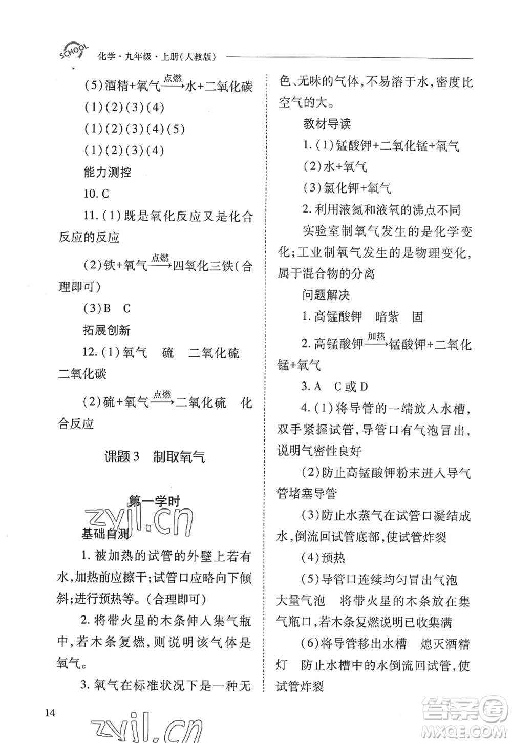 山西教育出版社2022新課程問題解決導(dǎo)學(xué)方案九年級化學(xué)上冊人教版答案