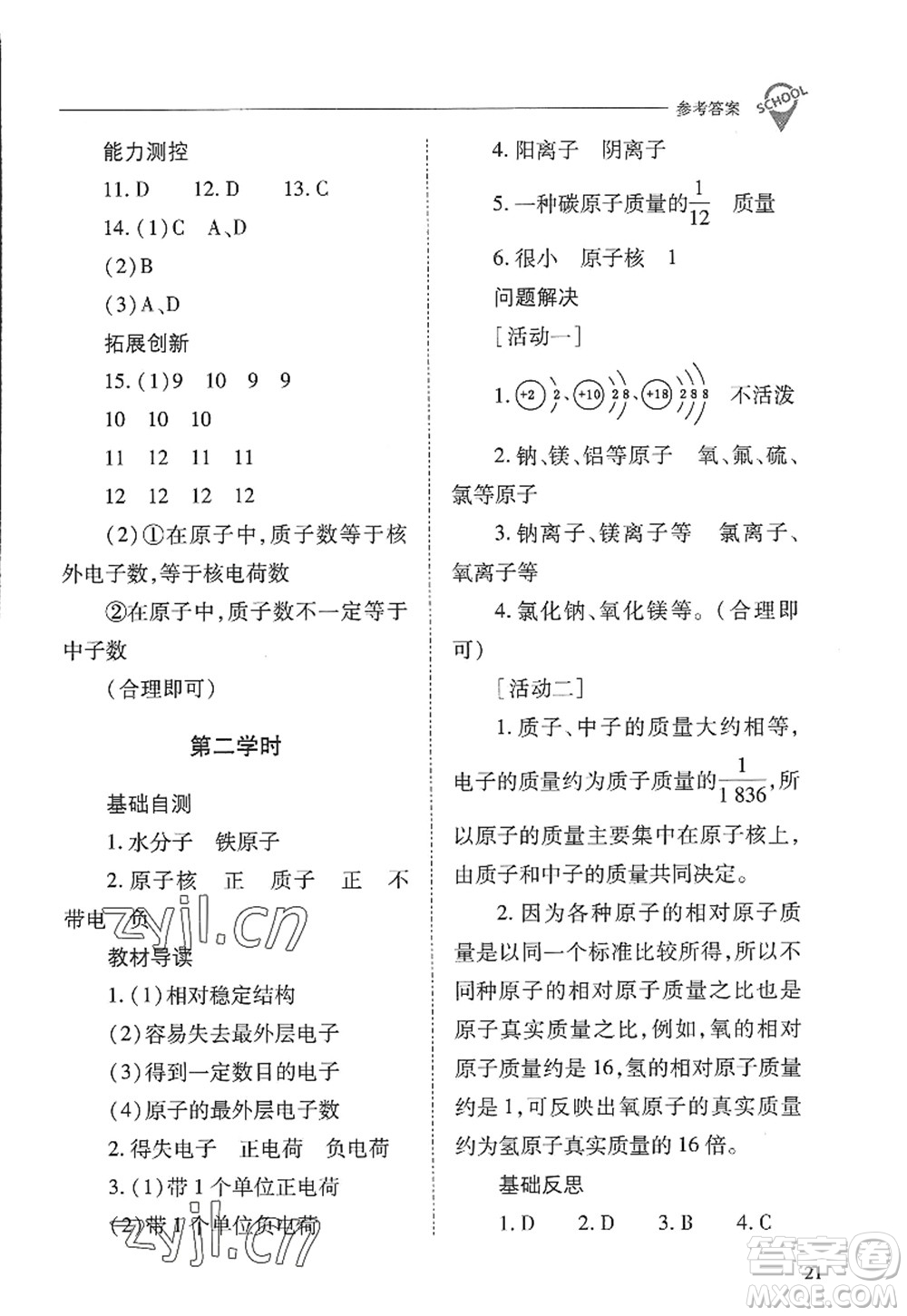 山西教育出版社2022新課程問題解決導(dǎo)學(xué)方案九年級化學(xué)上冊人教版答案