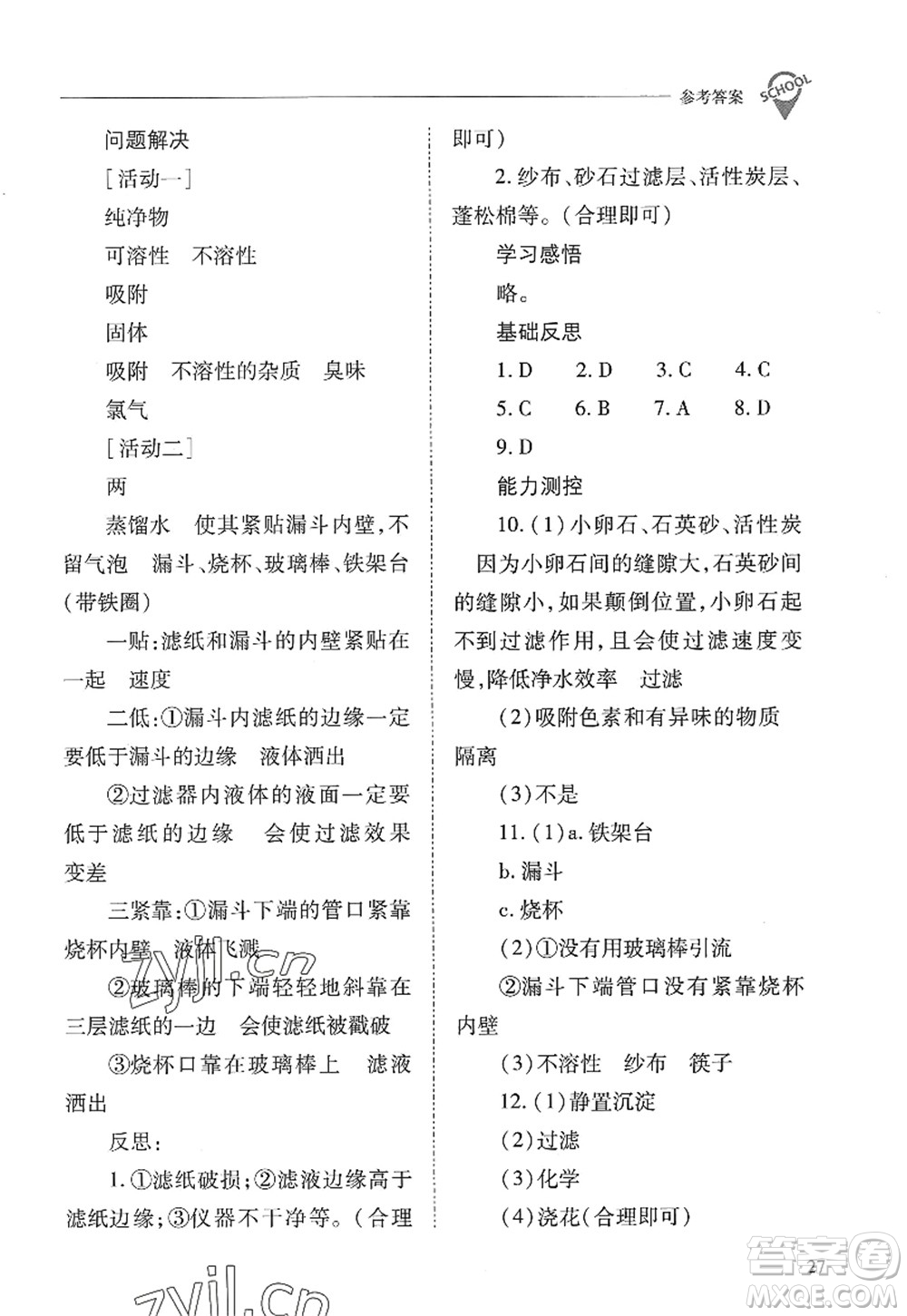 山西教育出版社2022新課程問題解決導(dǎo)學(xué)方案九年級化學(xué)上冊人教版答案