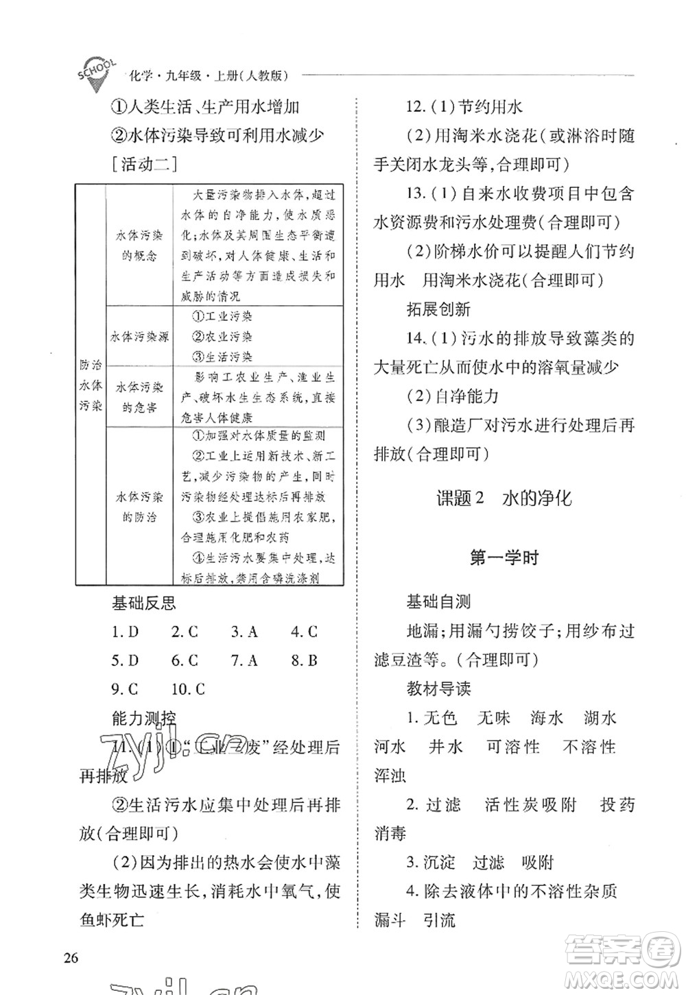 山西教育出版社2022新課程問題解決導(dǎo)學(xué)方案九年級化學(xué)上冊人教版答案