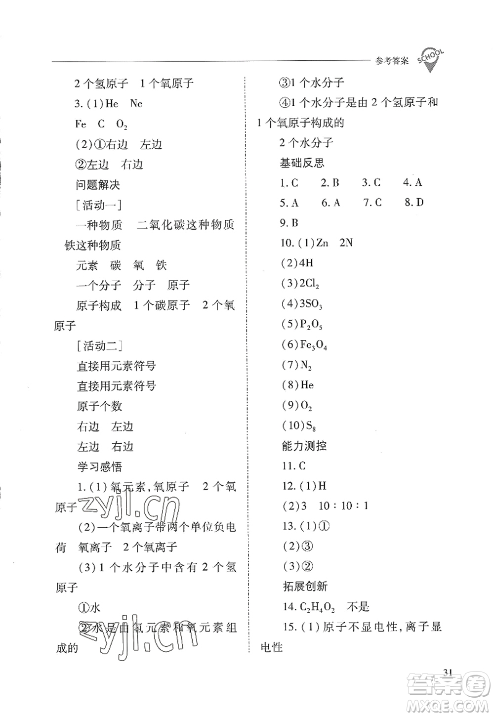 山西教育出版社2022新課程問題解決導(dǎo)學(xué)方案九年級化學(xué)上冊人教版答案