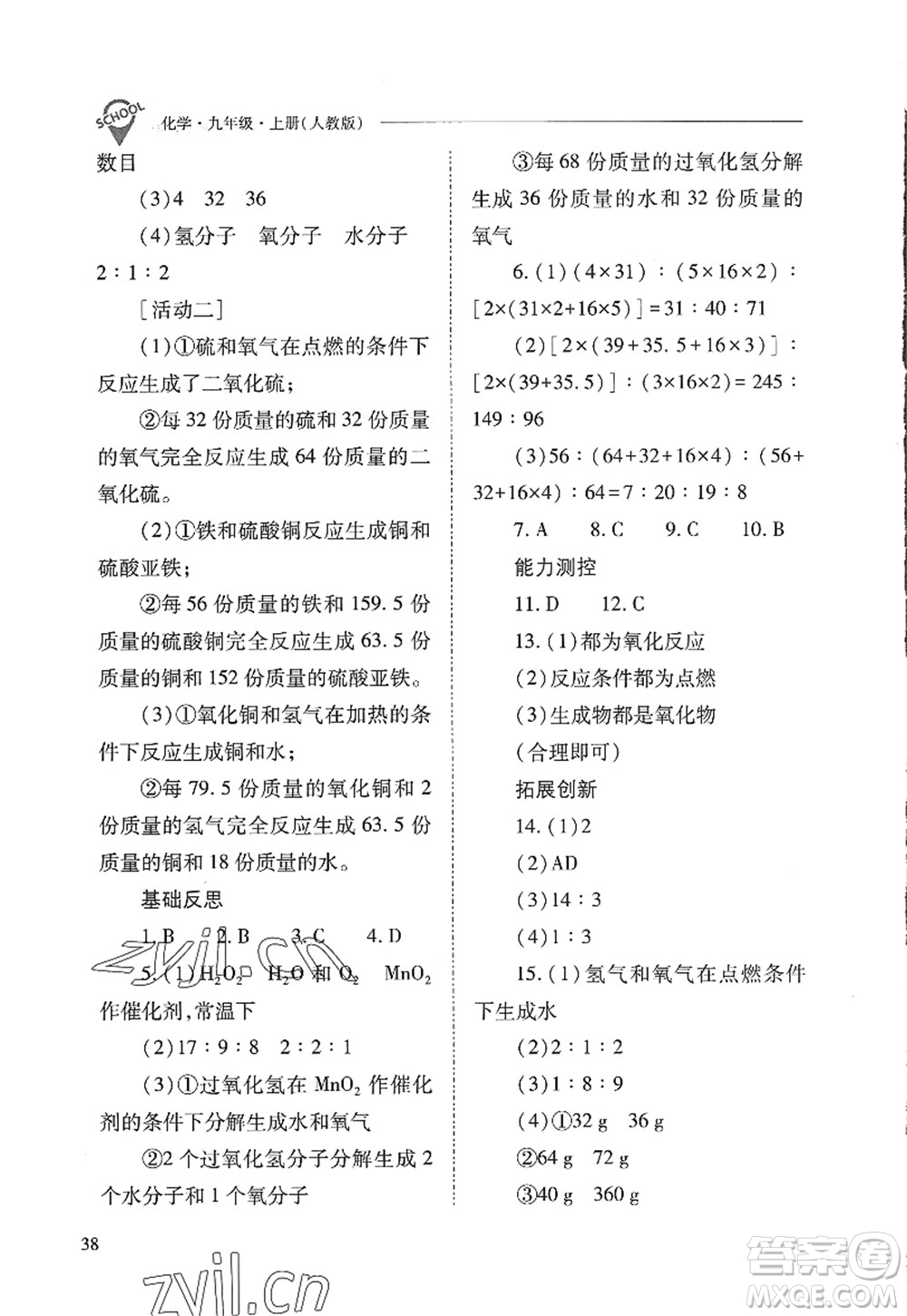 山西教育出版社2022新課程問題解決導(dǎo)學(xué)方案九年級化學(xué)上冊人教版答案