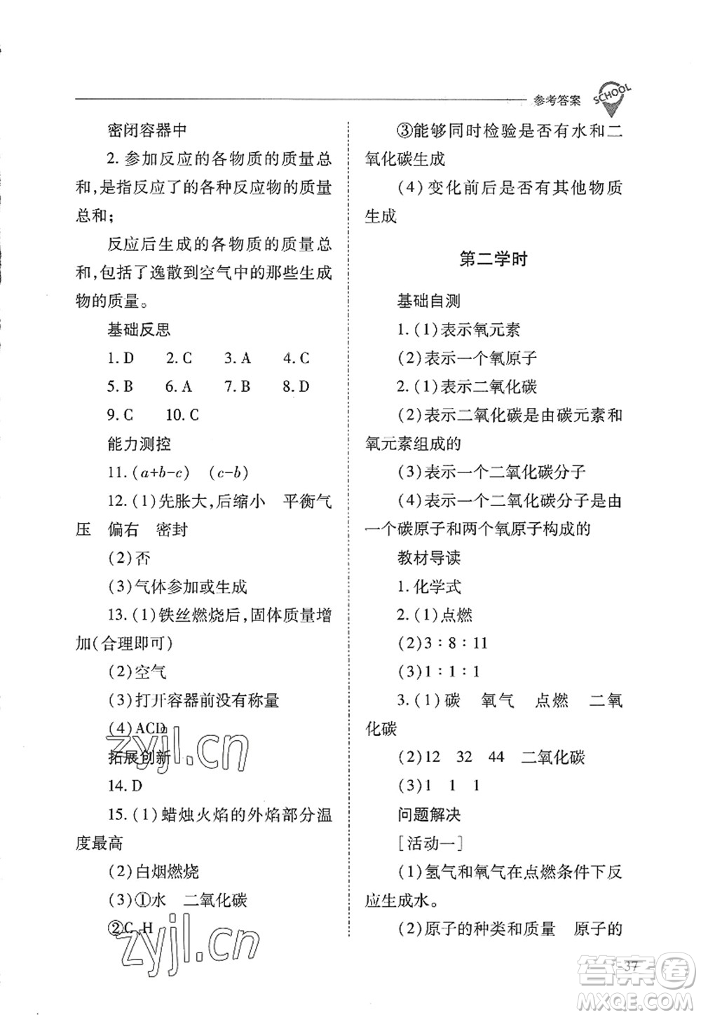 山西教育出版社2022新課程問題解決導(dǎo)學(xué)方案九年級化學(xué)上冊人教版答案