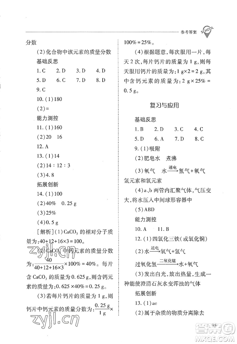 山西教育出版社2022新課程問題解決導(dǎo)學(xué)方案九年級化學(xué)上冊人教版答案