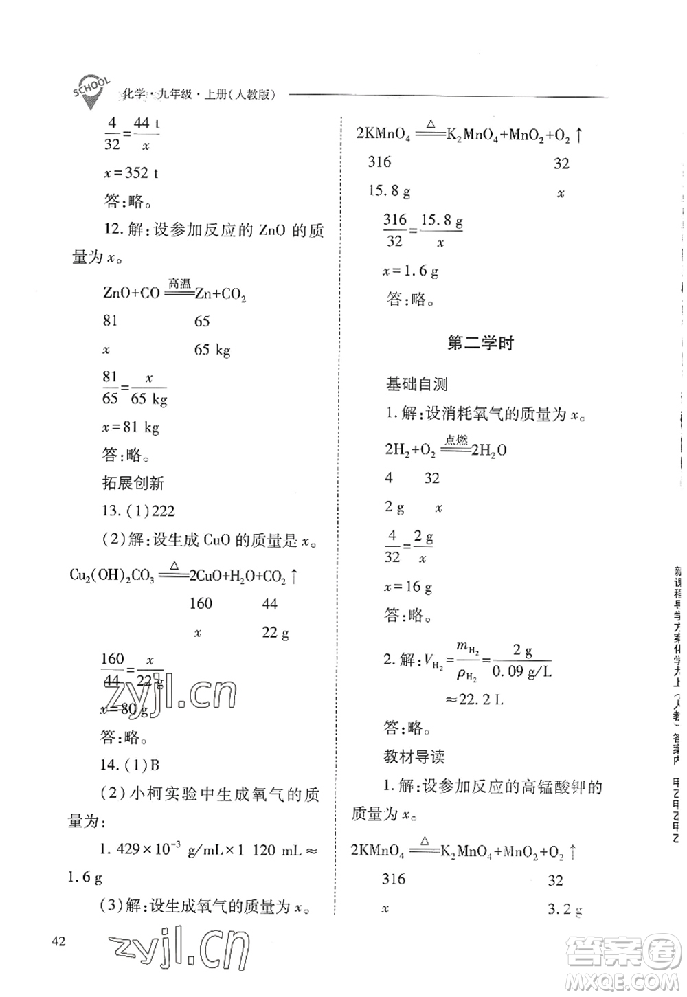 山西教育出版社2022新課程問題解決導(dǎo)學(xué)方案九年級化學(xué)上冊人教版答案