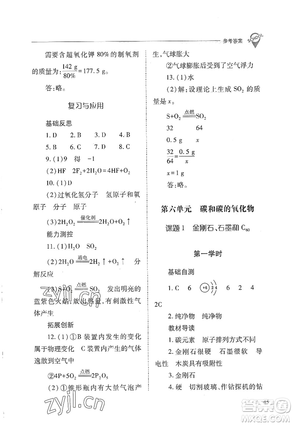 山西教育出版社2022新課程問題解決導(dǎo)學(xué)方案九年級化學(xué)上冊人教版答案