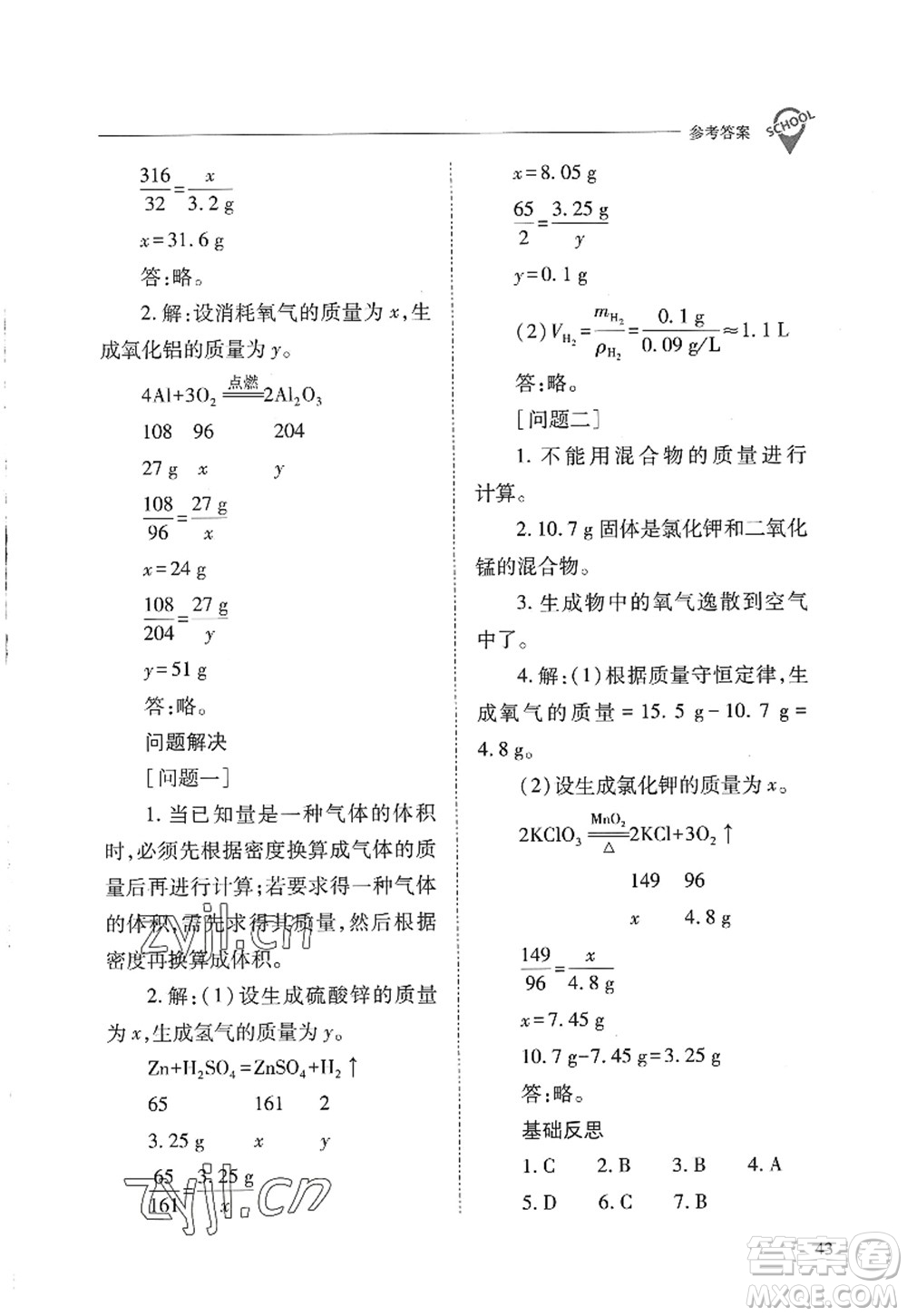 山西教育出版社2022新課程問題解決導(dǎo)學(xué)方案九年級化學(xué)上冊人教版答案