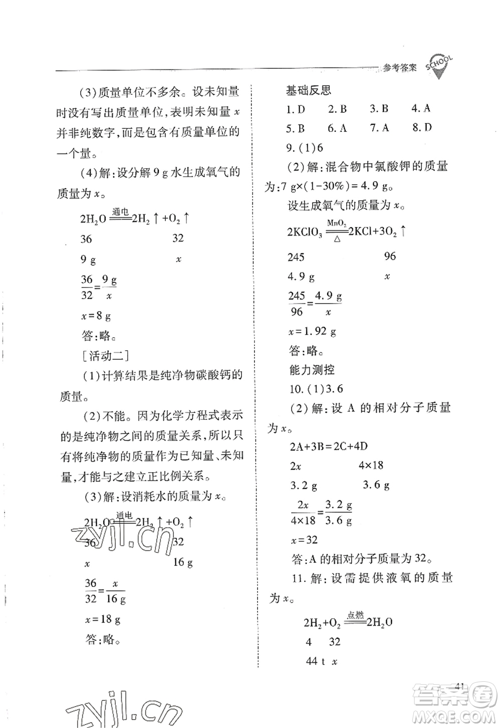 山西教育出版社2022新課程問題解決導(dǎo)學(xué)方案九年級化學(xué)上冊人教版答案