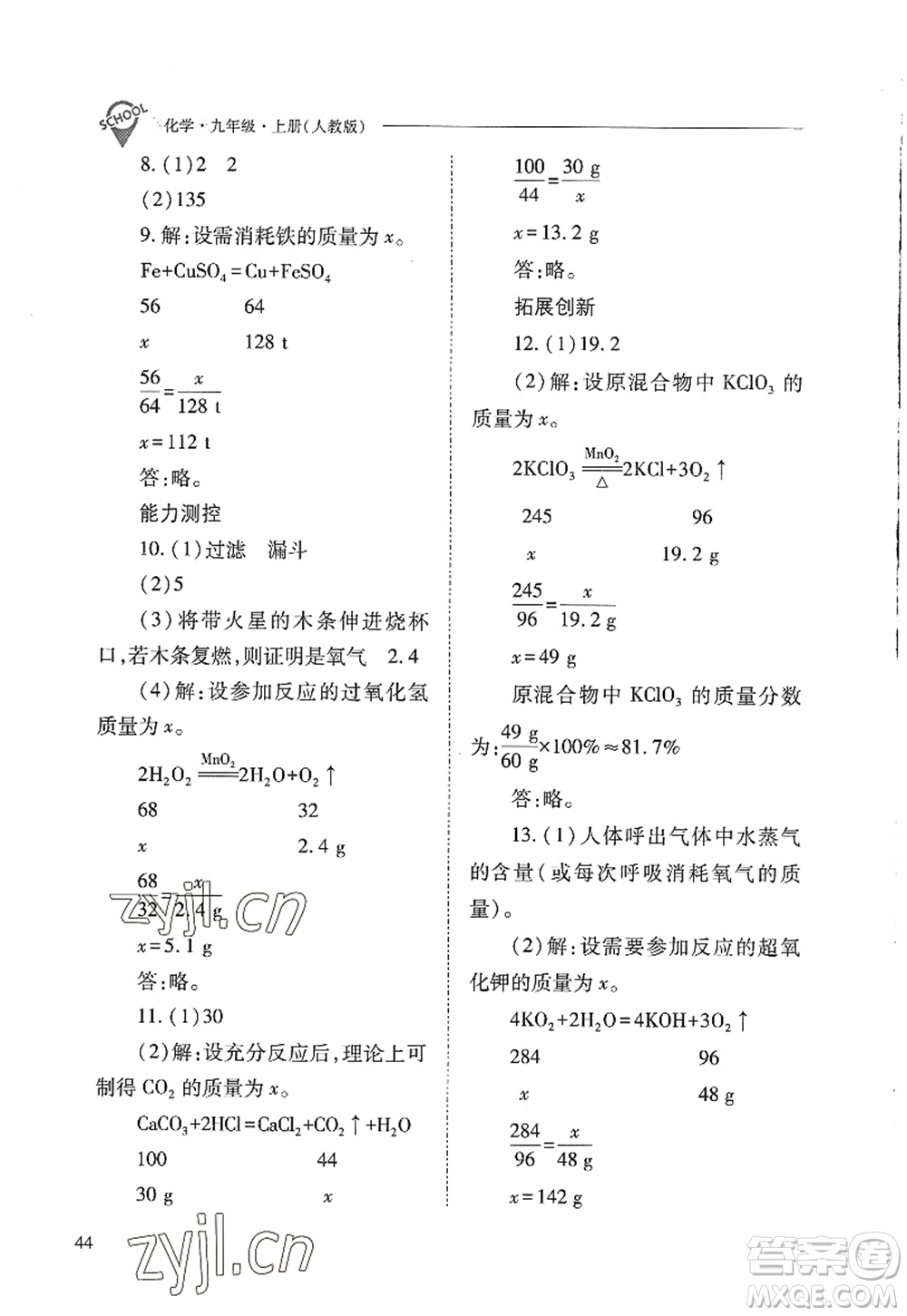 山西教育出版社2022新課程問題解決導(dǎo)學(xué)方案九年級化學(xué)上冊人教版答案