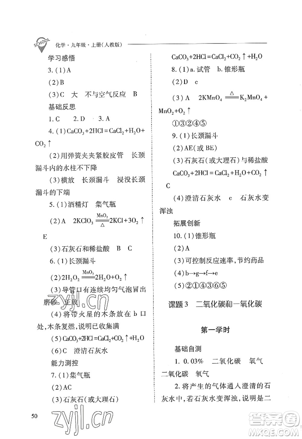 山西教育出版社2022新課程問題解決導(dǎo)學(xué)方案九年級化學(xué)上冊人教版答案