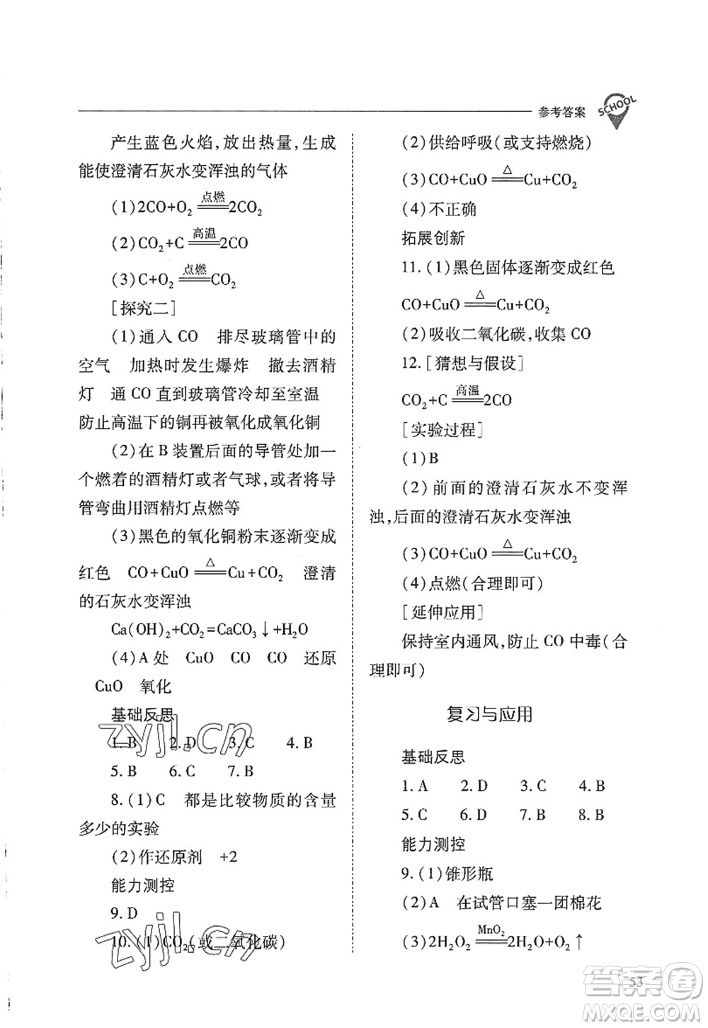 山西教育出版社2022新課程問題解決導(dǎo)學(xué)方案九年級化學(xué)上冊人教版答案