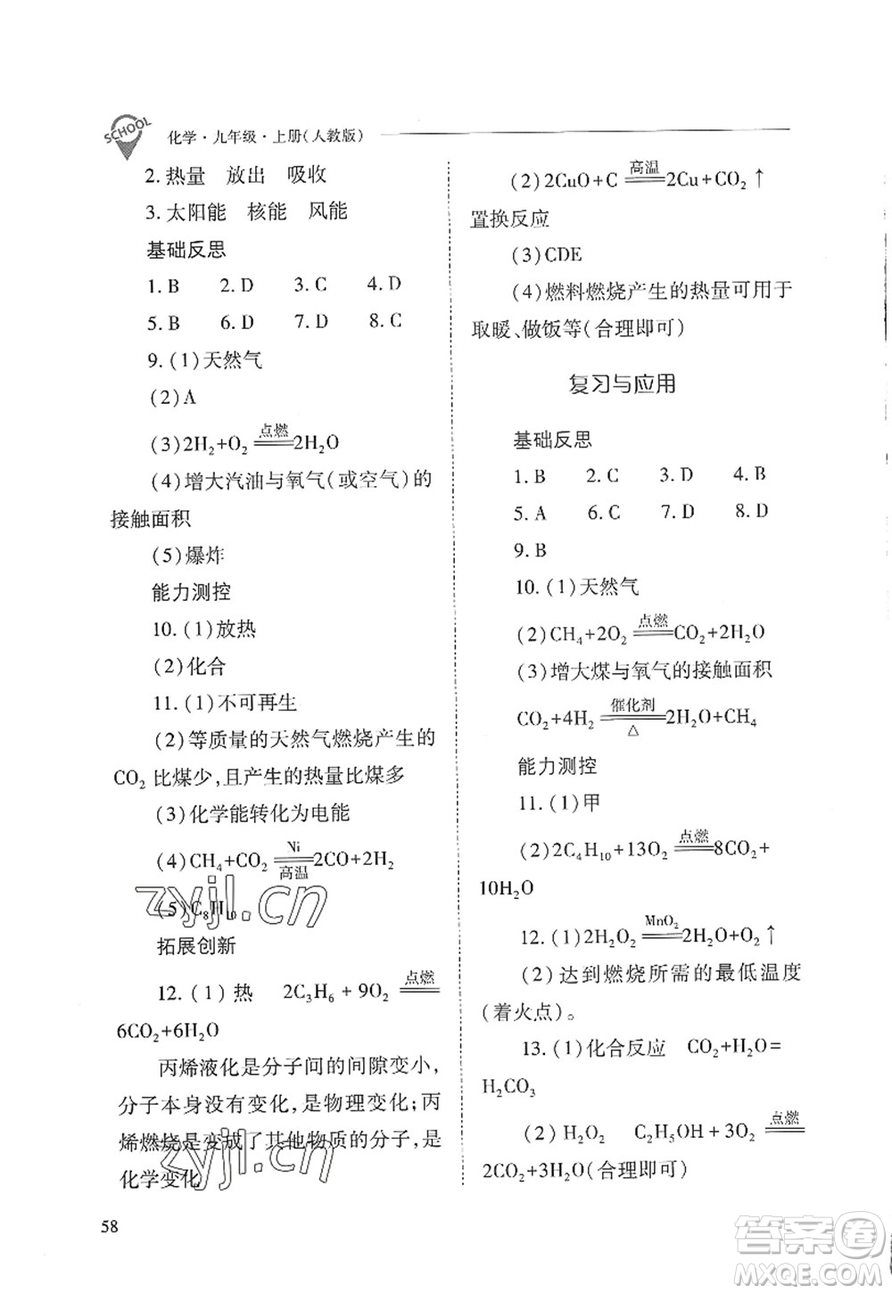 山西教育出版社2022新課程問題解決導(dǎo)學(xué)方案九年級化學(xué)上冊人教版答案