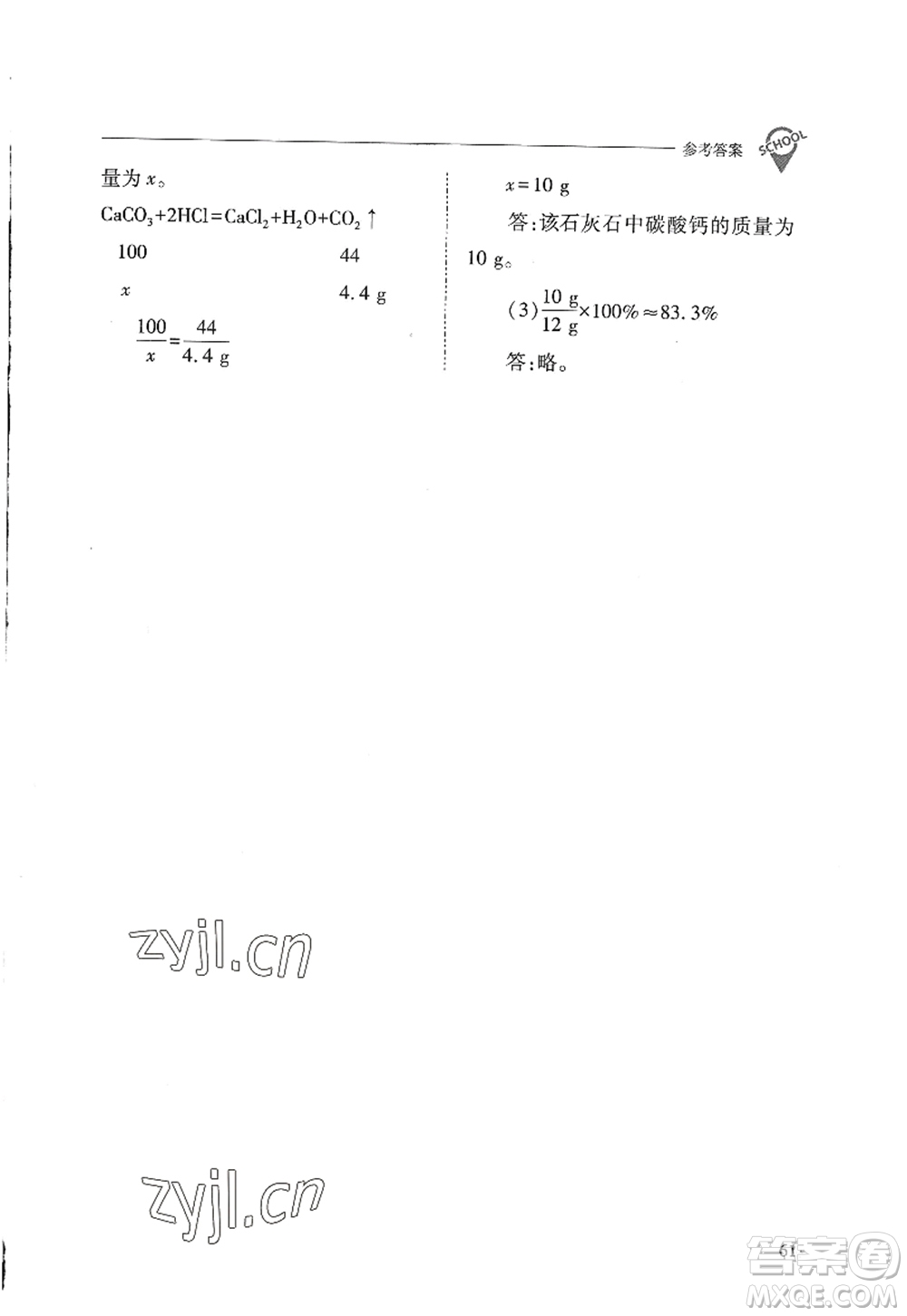 山西教育出版社2022新課程問題解決導(dǎo)學(xué)方案九年級化學(xué)上冊人教版答案