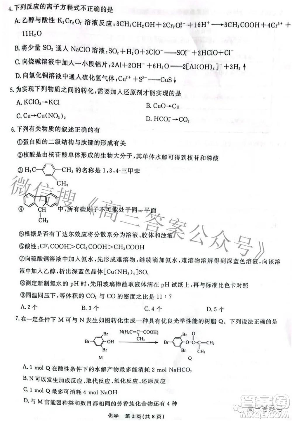 遼寧省名校聯(lián)盟2022年高三9月份聯(lián)合考試化學試題及答案