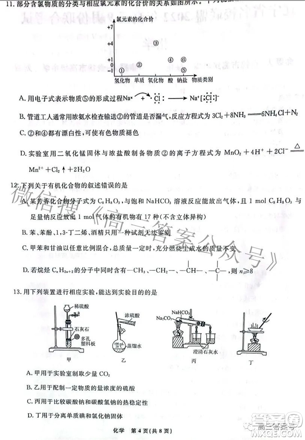 遼寧省名校聯(lián)盟2022年高三9月份聯(lián)合考試化學試題及答案