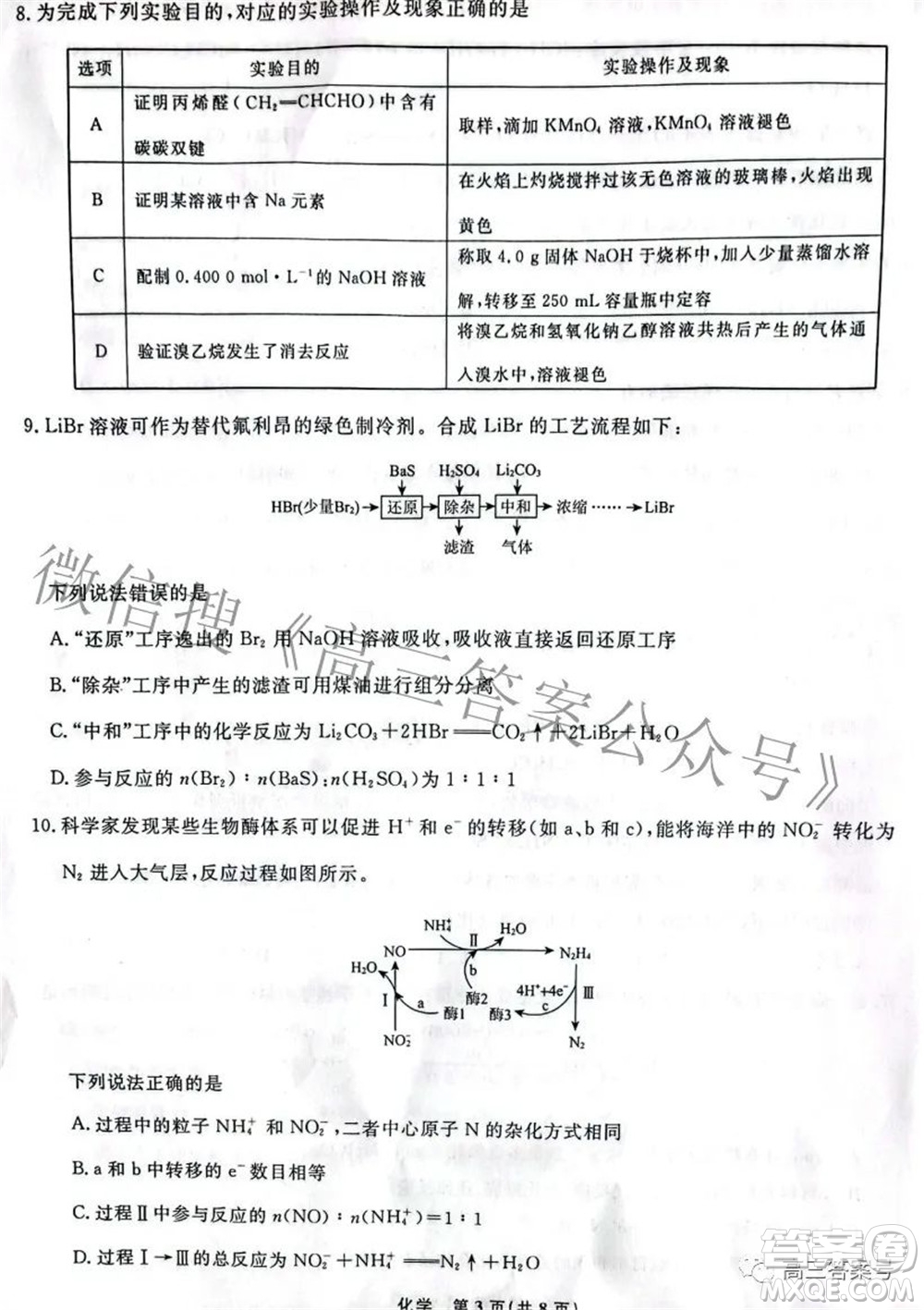 遼寧省名校聯(lián)盟2022年高三9月份聯(lián)合考試化學試題及答案