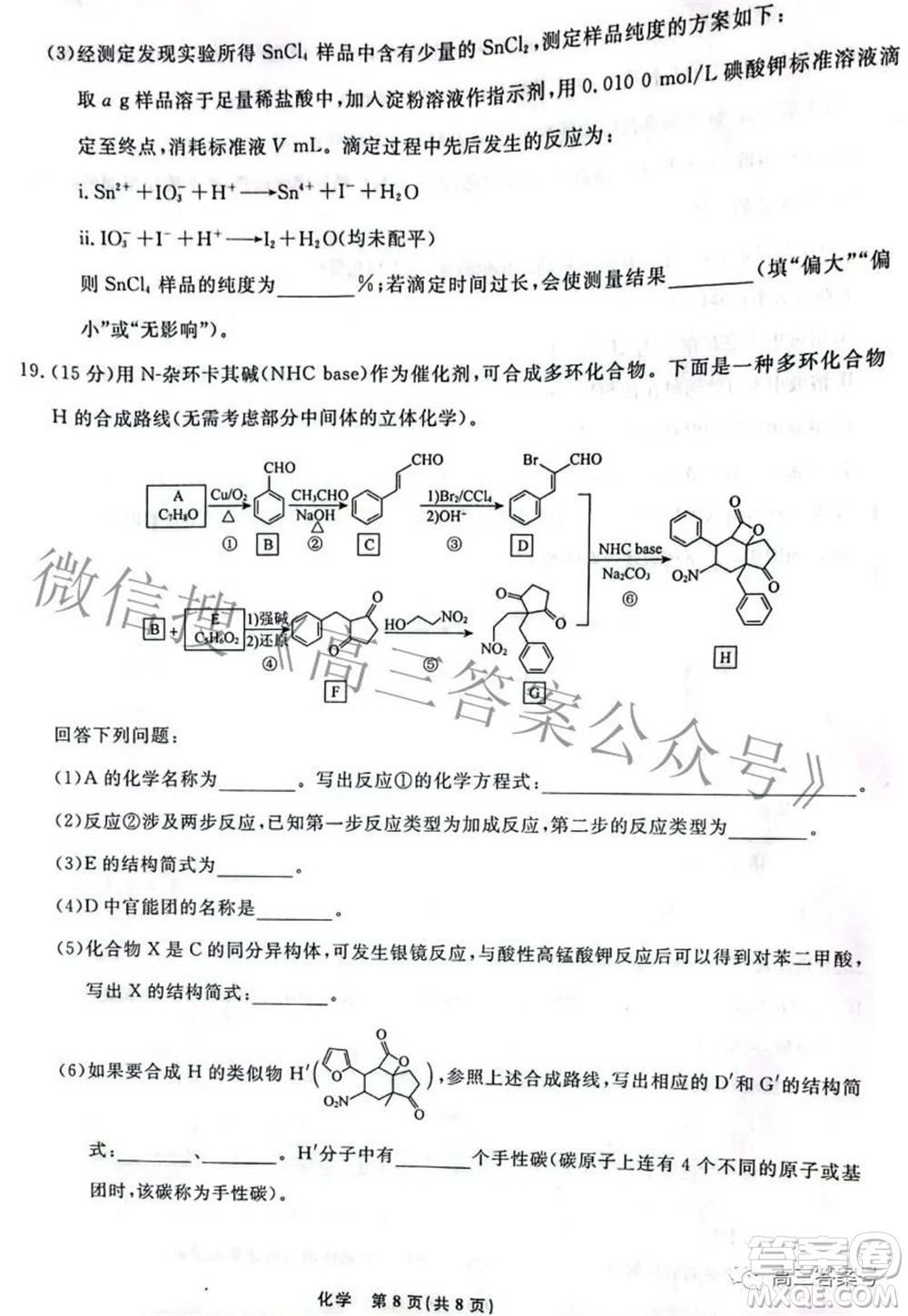 遼寧省名校聯(lián)盟2022年高三9月份聯(lián)合考試化學試題及答案