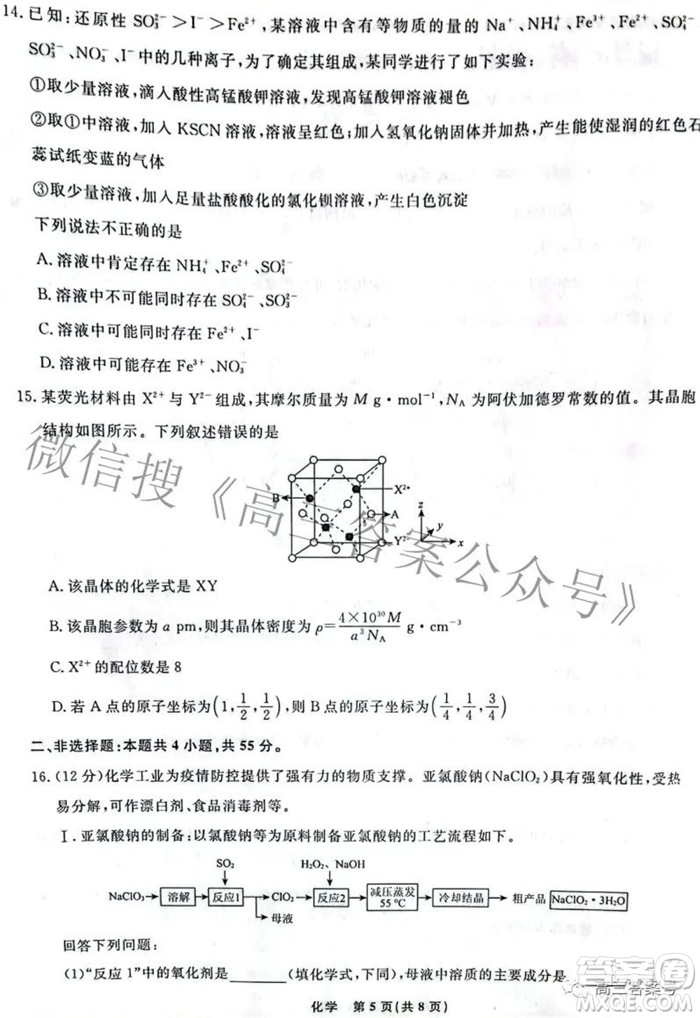 遼寧省名校聯(lián)盟2022年高三9月份聯(lián)合考試化學試題及答案