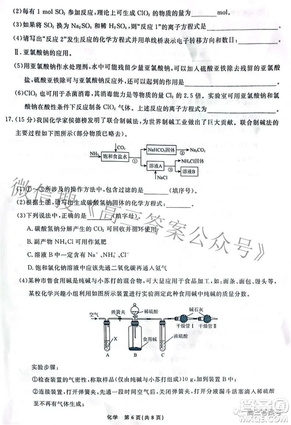 遼寧省名校聯(lián)盟2022年高三9月份聯(lián)合考試化學試題及答案