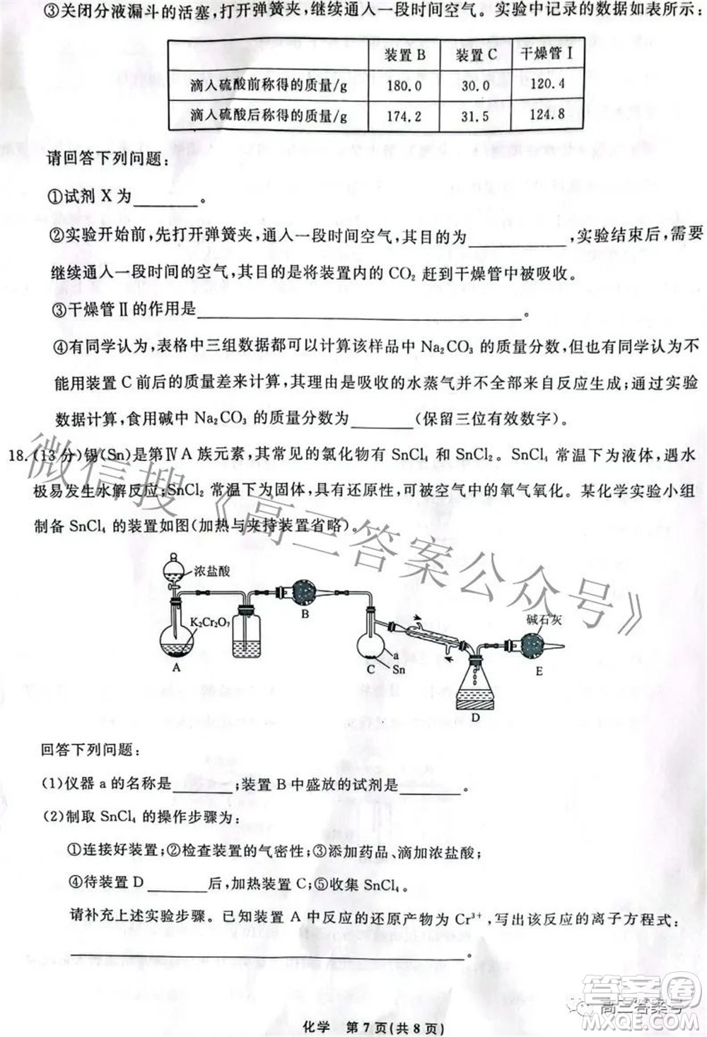 遼寧省名校聯(lián)盟2022年高三9月份聯(lián)合考試化學試題及答案