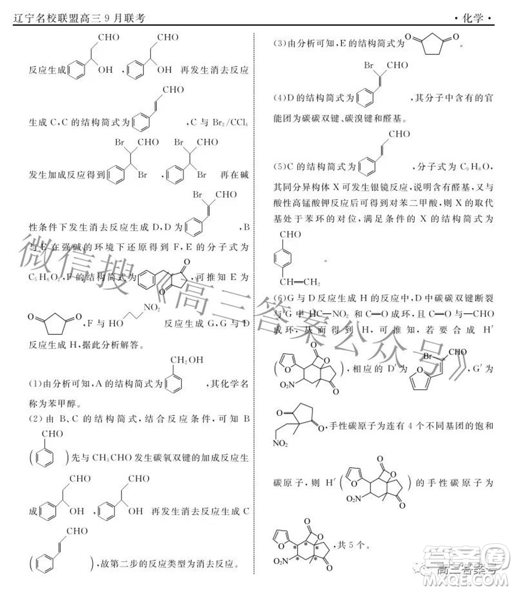 遼寧省名校聯(lián)盟2022年高三9月份聯(lián)合考試化學試題及答案