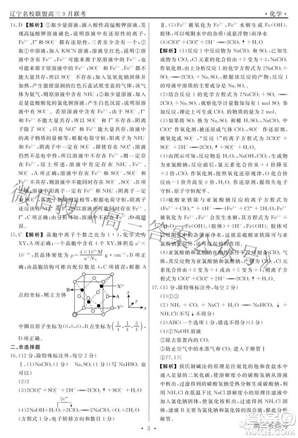 遼寧省名校聯(lián)盟2022年高三9月份聯(lián)合考試化學試題及答案