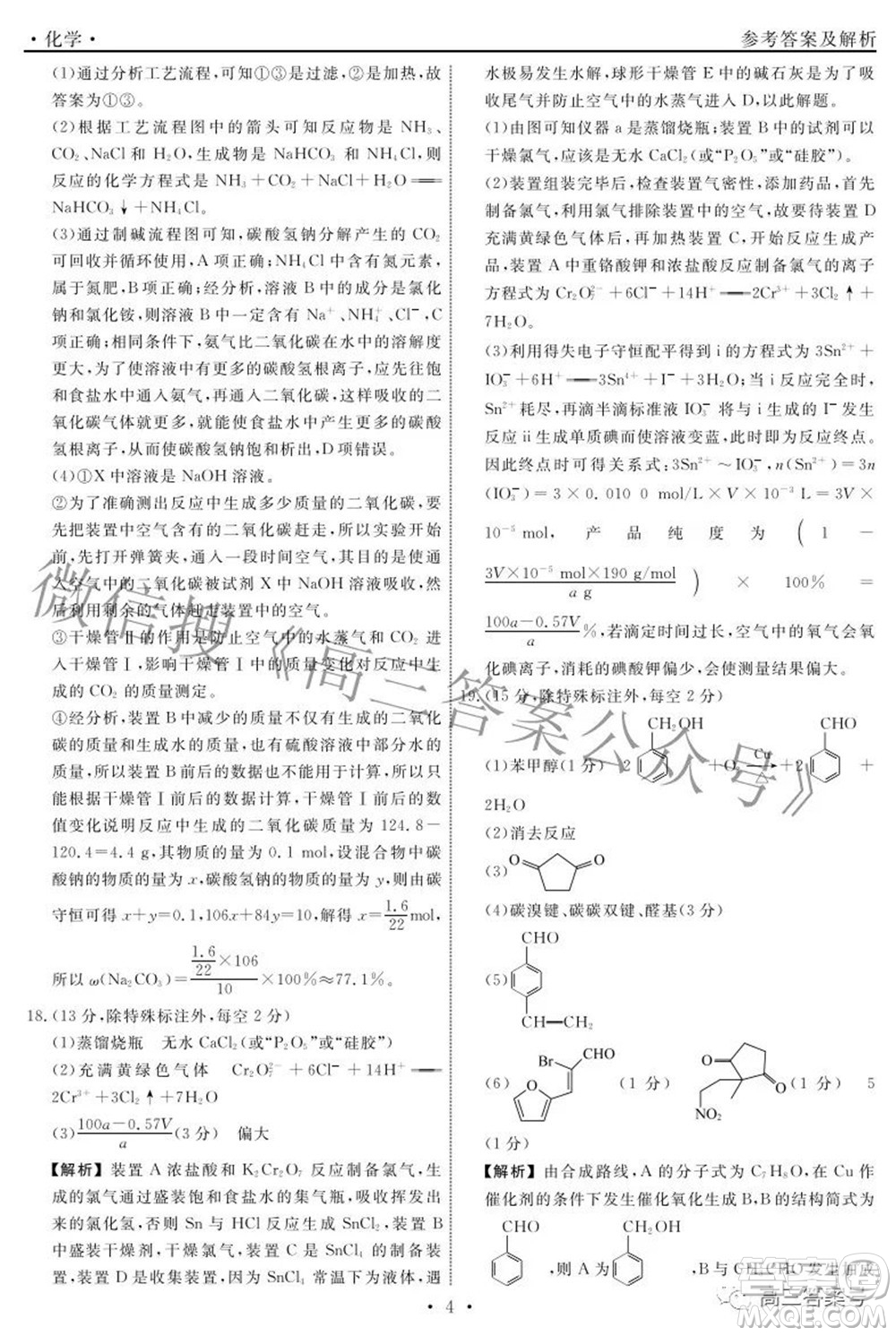 遼寧省名校聯(lián)盟2022年高三9月份聯(lián)合考試化學試題及答案