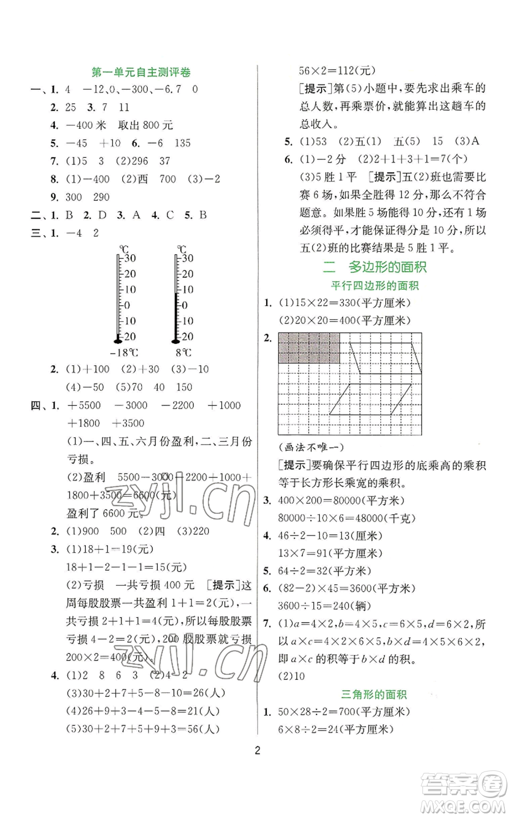 江蘇人民出版社2022秋季實(shí)驗(yàn)班提優(yōu)訓(xùn)練五年級(jí)上冊(cè)數(shù)學(xué)蘇教版參考答案