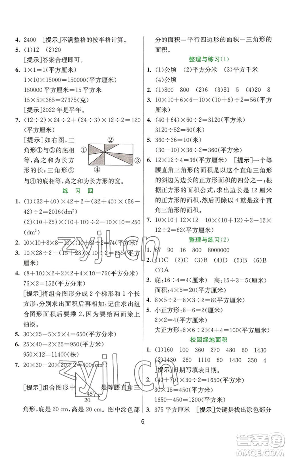 江蘇人民出版社2022秋季實(shí)驗(yàn)班提優(yōu)訓(xùn)練五年級(jí)上冊(cè)數(shù)學(xué)蘇教版參考答案