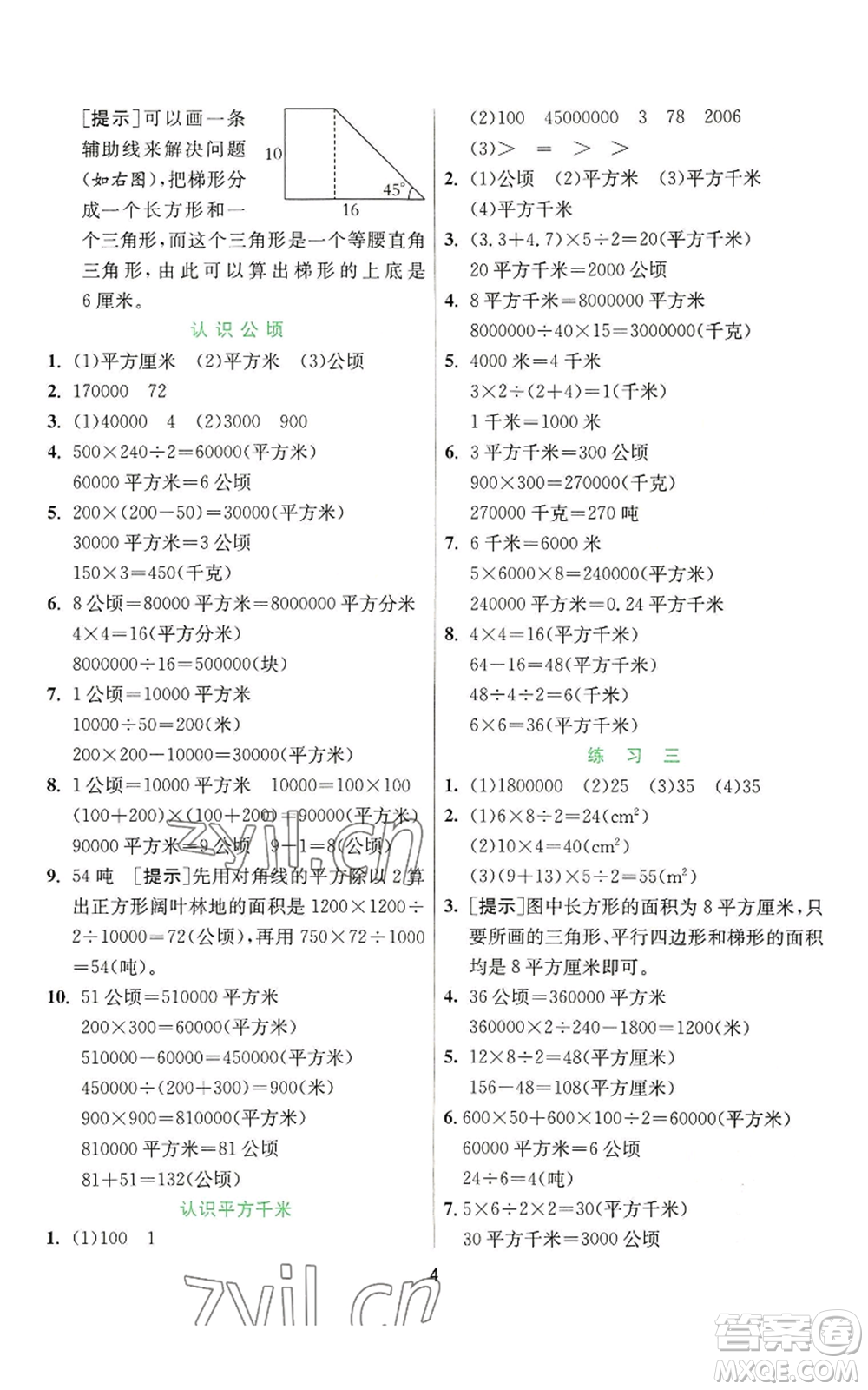 江蘇人民出版社2022秋季實(shí)驗(yàn)班提優(yōu)訓(xùn)練五年級(jí)上冊(cè)數(shù)學(xué)蘇教版參考答案