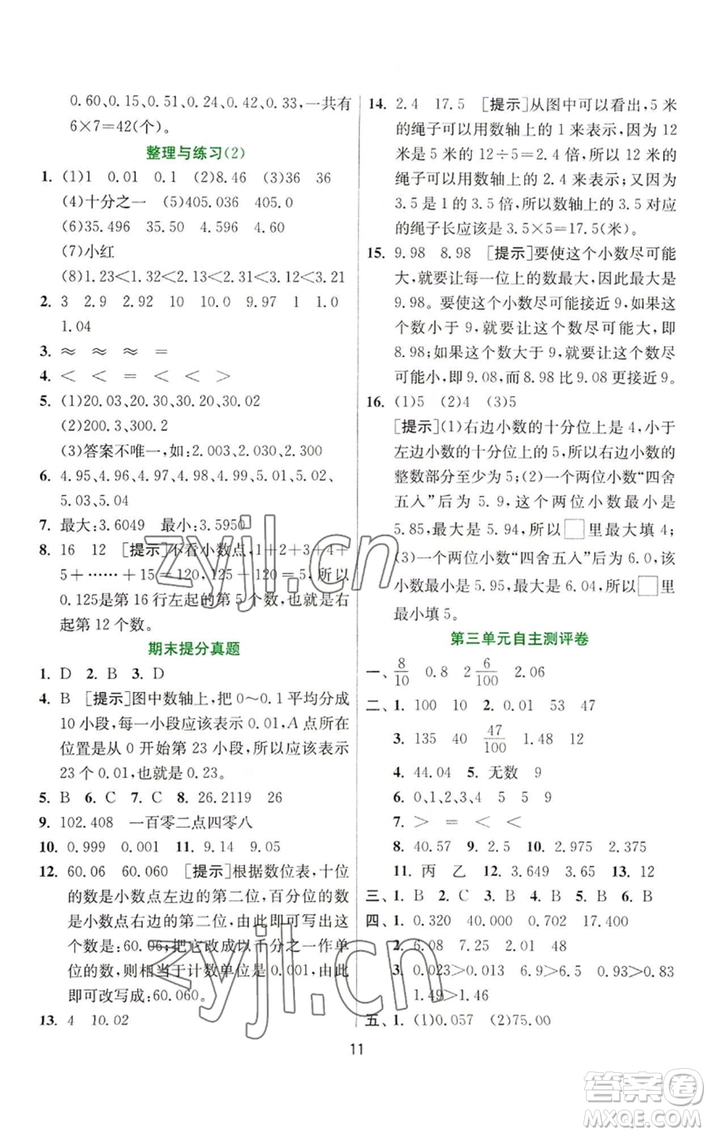 江蘇人民出版社2022秋季實(shí)驗(yàn)班提優(yōu)訓(xùn)練五年級(jí)上冊(cè)數(shù)學(xué)蘇教版參考答案