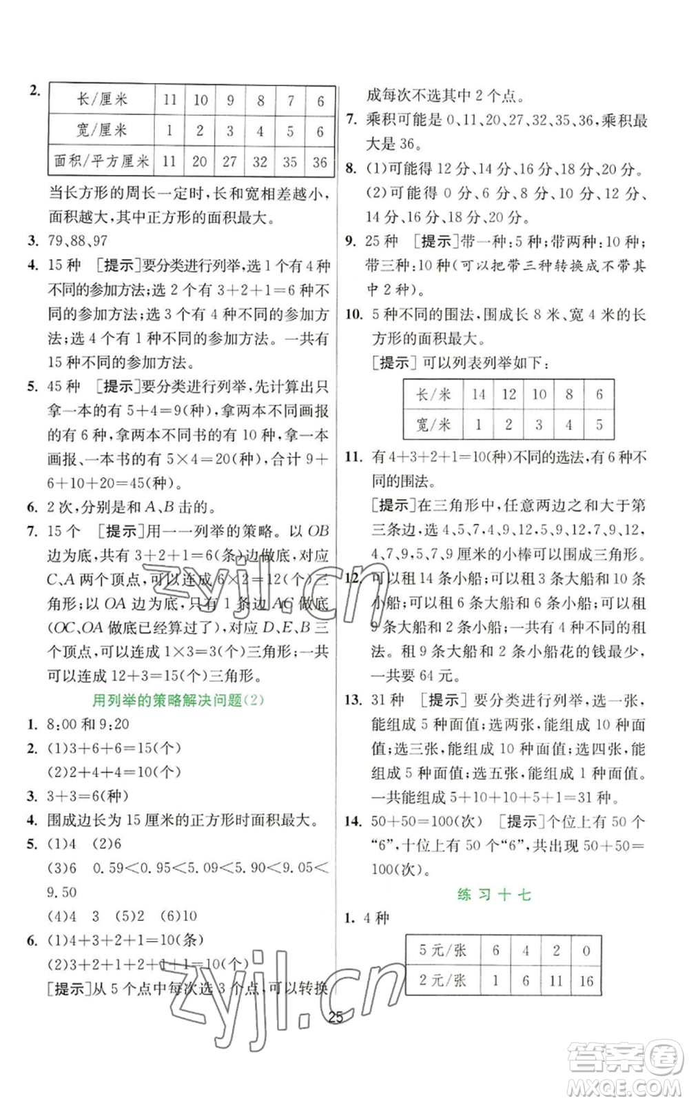 江蘇人民出版社2022秋季實(shí)驗(yàn)班提優(yōu)訓(xùn)練五年級(jí)上冊(cè)數(shù)學(xué)蘇教版參考答案