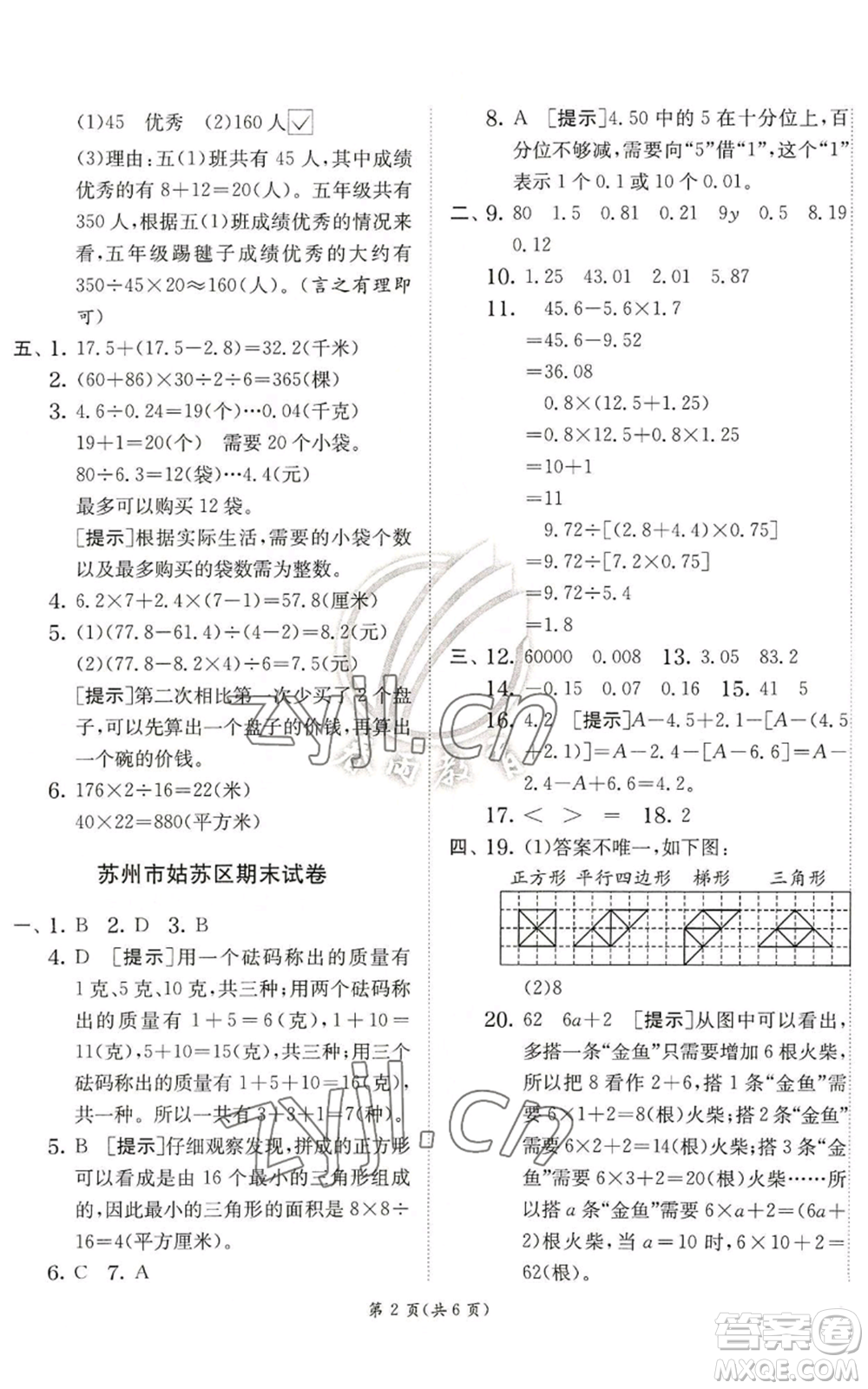 江蘇人民出版社2022秋季實(shí)驗(yàn)班提優(yōu)訓(xùn)練五年級(jí)上冊(cè)數(shù)學(xué)蘇教版參考答案