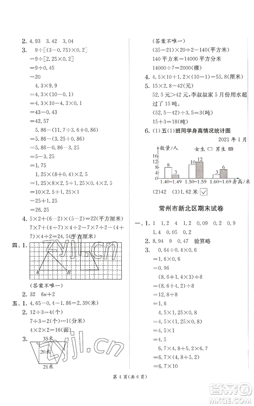 江蘇人民出版社2022秋季實(shí)驗(yàn)班提優(yōu)訓(xùn)練五年級(jí)上冊(cè)數(shù)學(xué)蘇教版參考答案