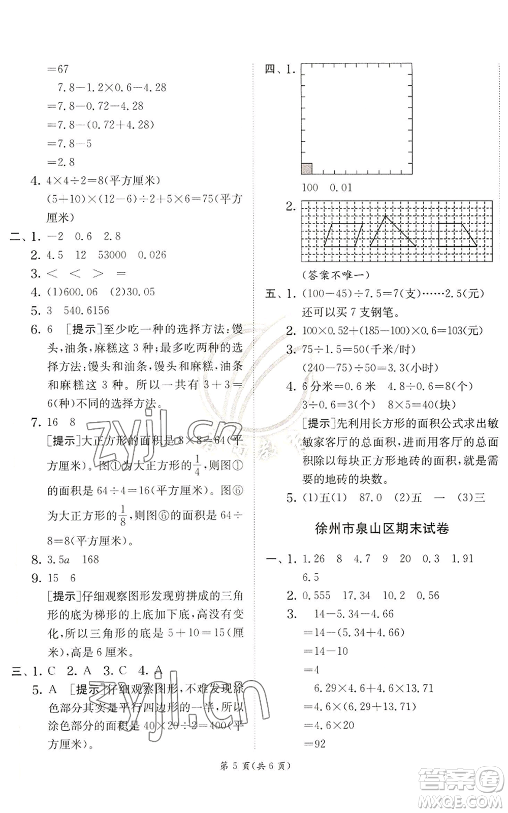 江蘇人民出版社2022秋季實(shí)驗(yàn)班提優(yōu)訓(xùn)練五年級(jí)上冊(cè)數(shù)學(xué)蘇教版參考答案