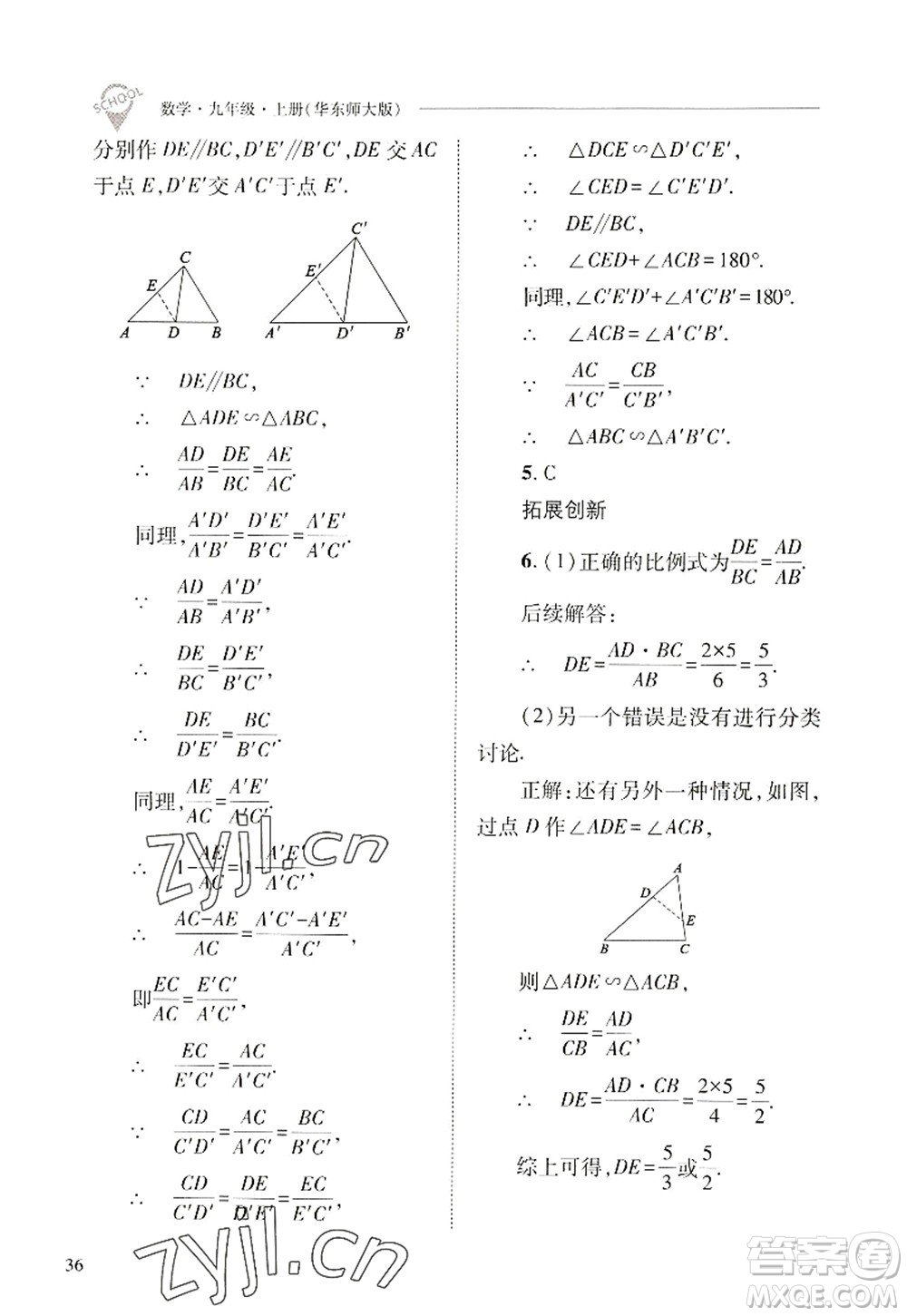 山西教育出版社2022新課程問題解決導(dǎo)學(xué)方案九年級(jí)數(shù)學(xué)上冊(cè)華東師大版答案