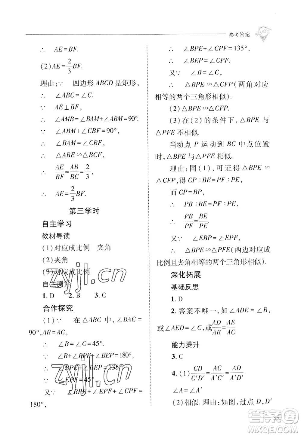 山西教育出版社2022新課程問題解決導(dǎo)學(xué)方案九年級(jí)數(shù)學(xué)上冊(cè)華東師大版答案