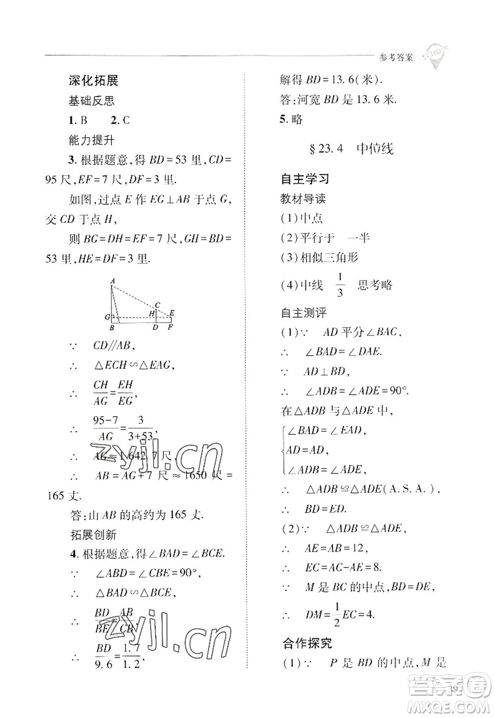 山西教育出版社2022新課程問題解決導(dǎo)學(xué)方案九年級(jí)數(shù)學(xué)上冊(cè)華東師大版答案