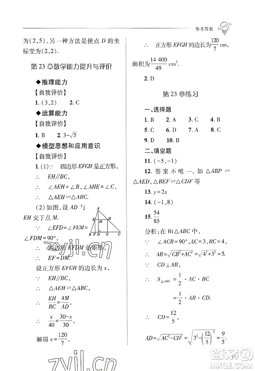 山西教育出版社2022新課程問題解決導(dǎo)學(xué)方案九年級(jí)數(shù)學(xué)上冊(cè)華東師大版答案