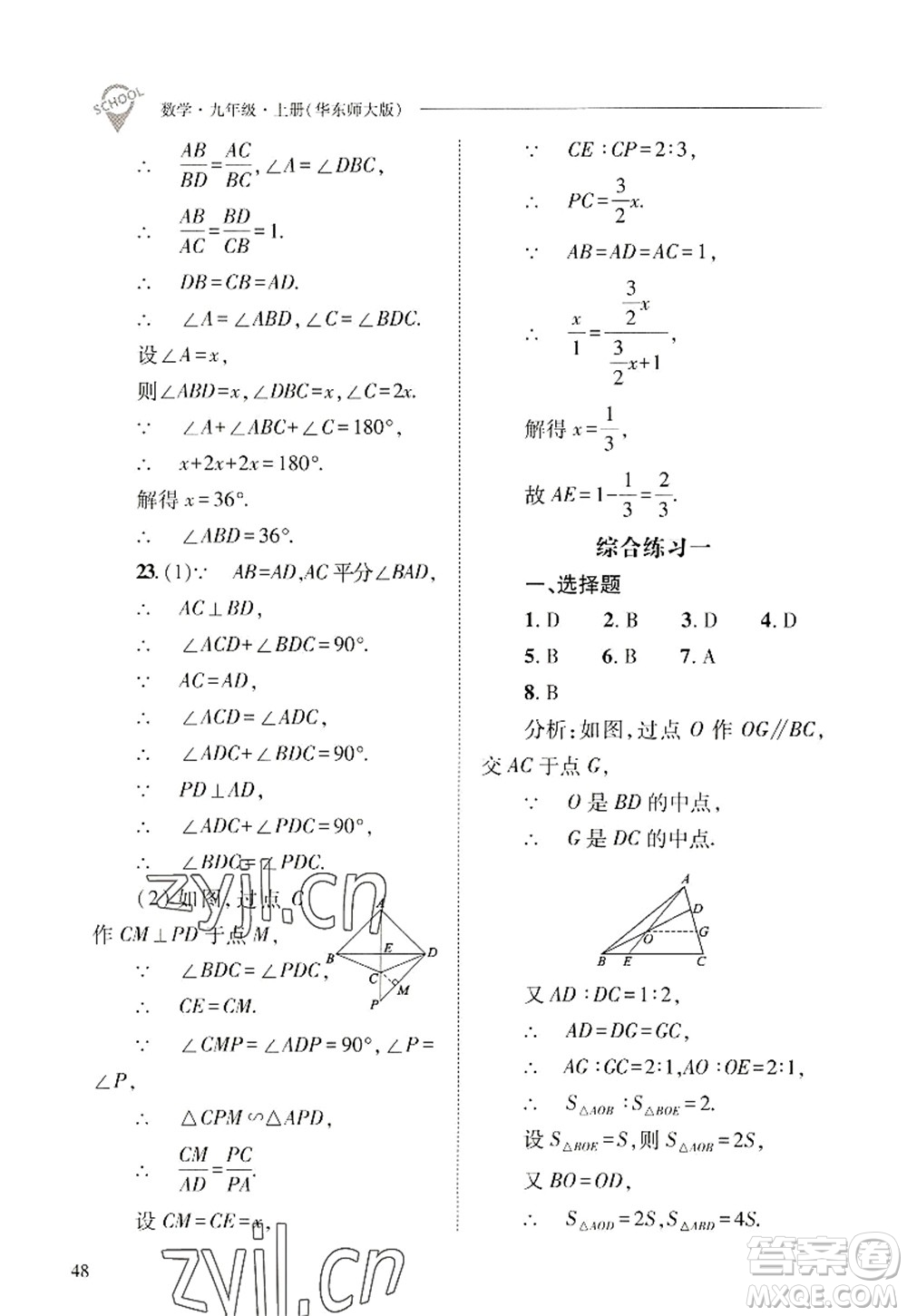 山西教育出版社2022新課程問題解決導(dǎo)學(xué)方案九年級(jí)數(shù)學(xué)上冊(cè)華東師大版答案