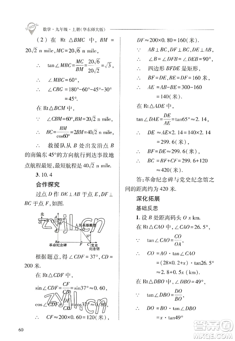 山西教育出版社2022新課程問題解決導(dǎo)學(xué)方案九年級(jí)數(shù)學(xué)上冊(cè)華東師大版答案