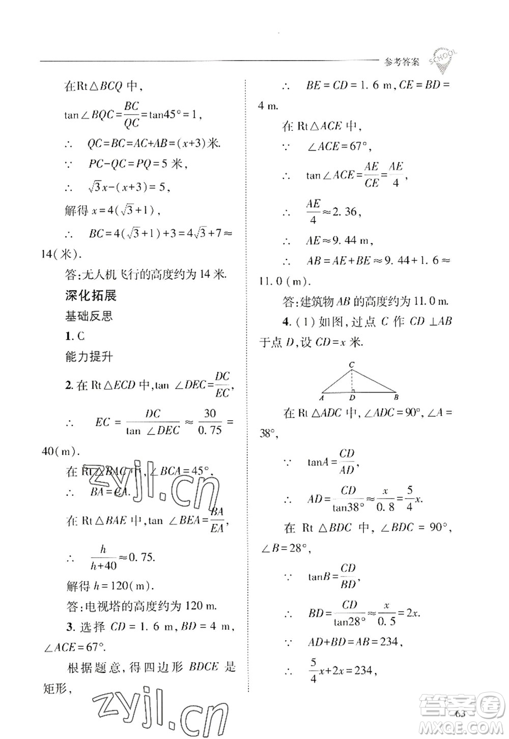 山西教育出版社2022新課程問題解決導(dǎo)學(xué)方案九年級(jí)數(shù)學(xué)上冊(cè)華東師大版答案