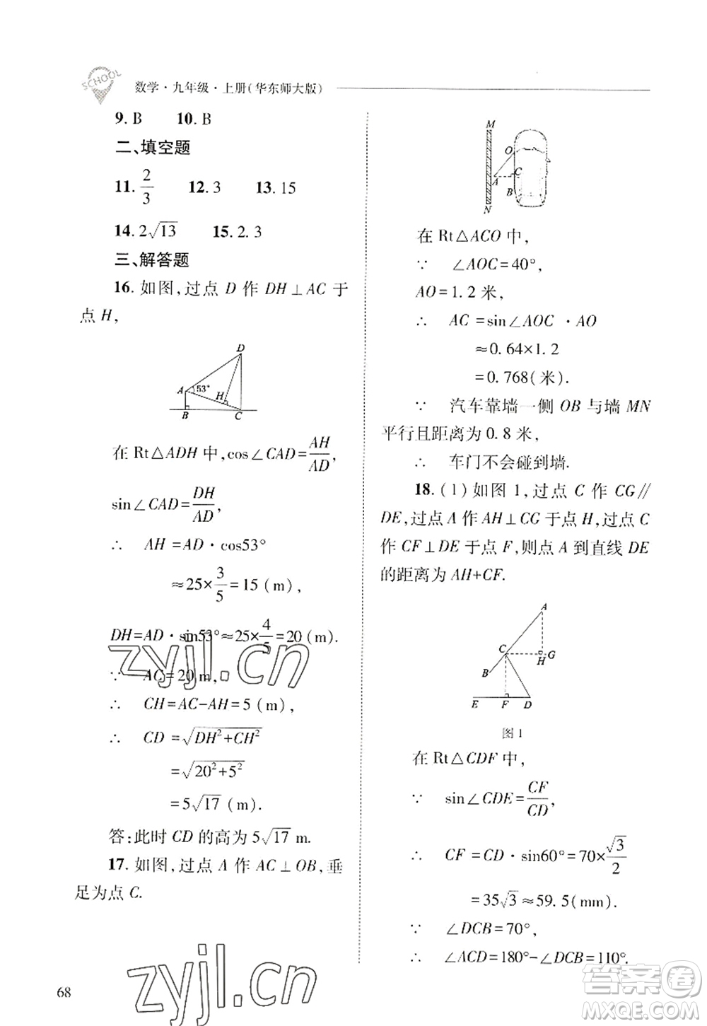 山西教育出版社2022新課程問題解決導(dǎo)學(xué)方案九年級(jí)數(shù)學(xué)上冊(cè)華東師大版答案